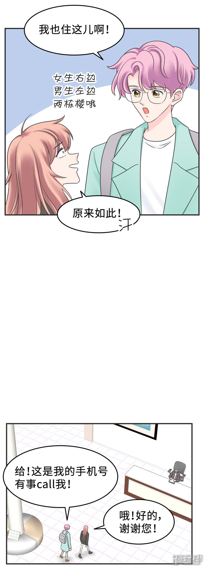 《当代大学生哈哈概论》第2季3话 新室友思密达 第19页