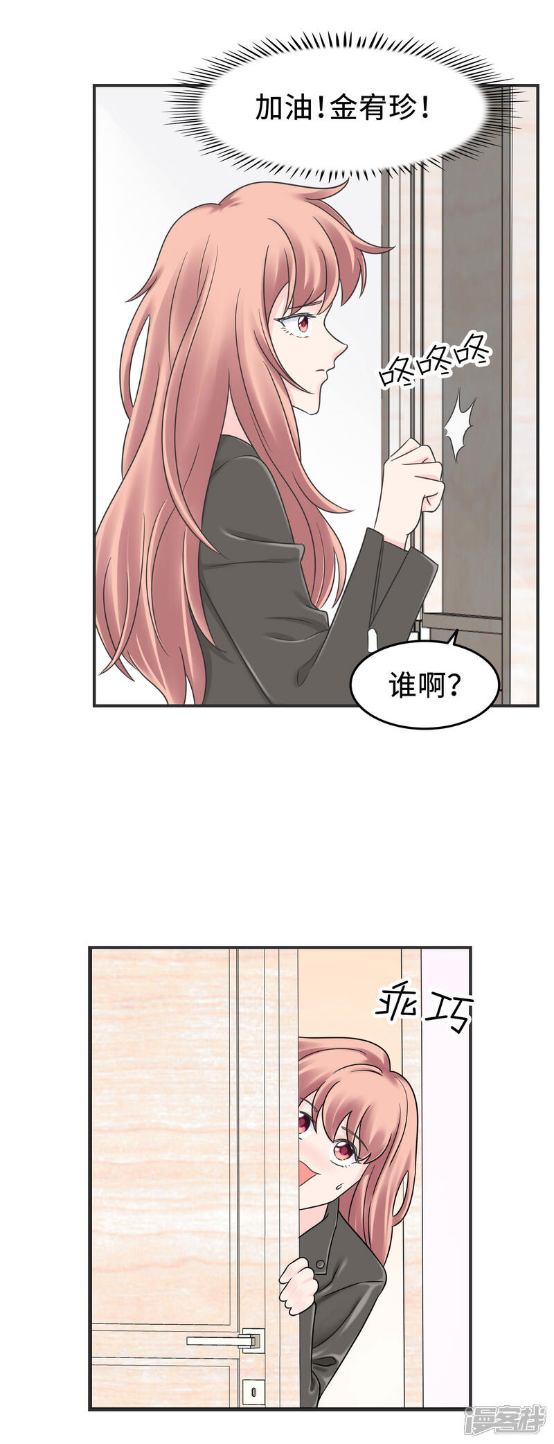《当代大学生哈哈概论》第2季3话 新室友思密达 第23页