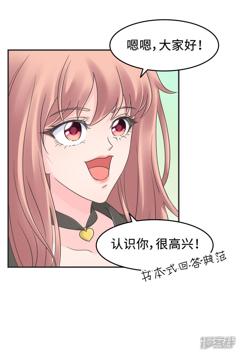 《当代大学生哈哈概论》第2季3话 新室友思密达 第25页