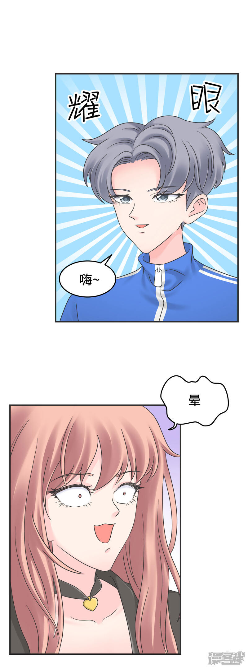 《当代大学生哈哈概论》第2季3话 新室友思密达 第26页