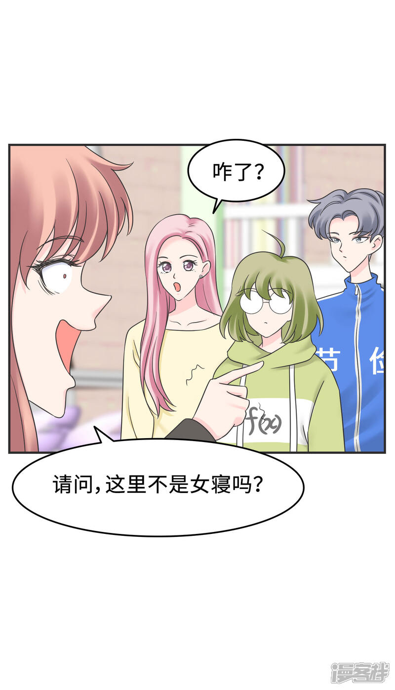 《当代大学生哈哈概论》第2季3话 新室友思密达 第27页
