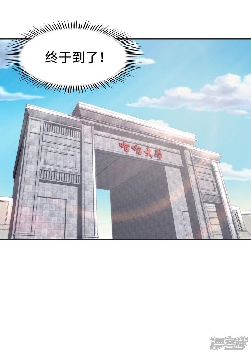 《当代大学生哈哈概论》第2季3话 新室友思密达 第2页