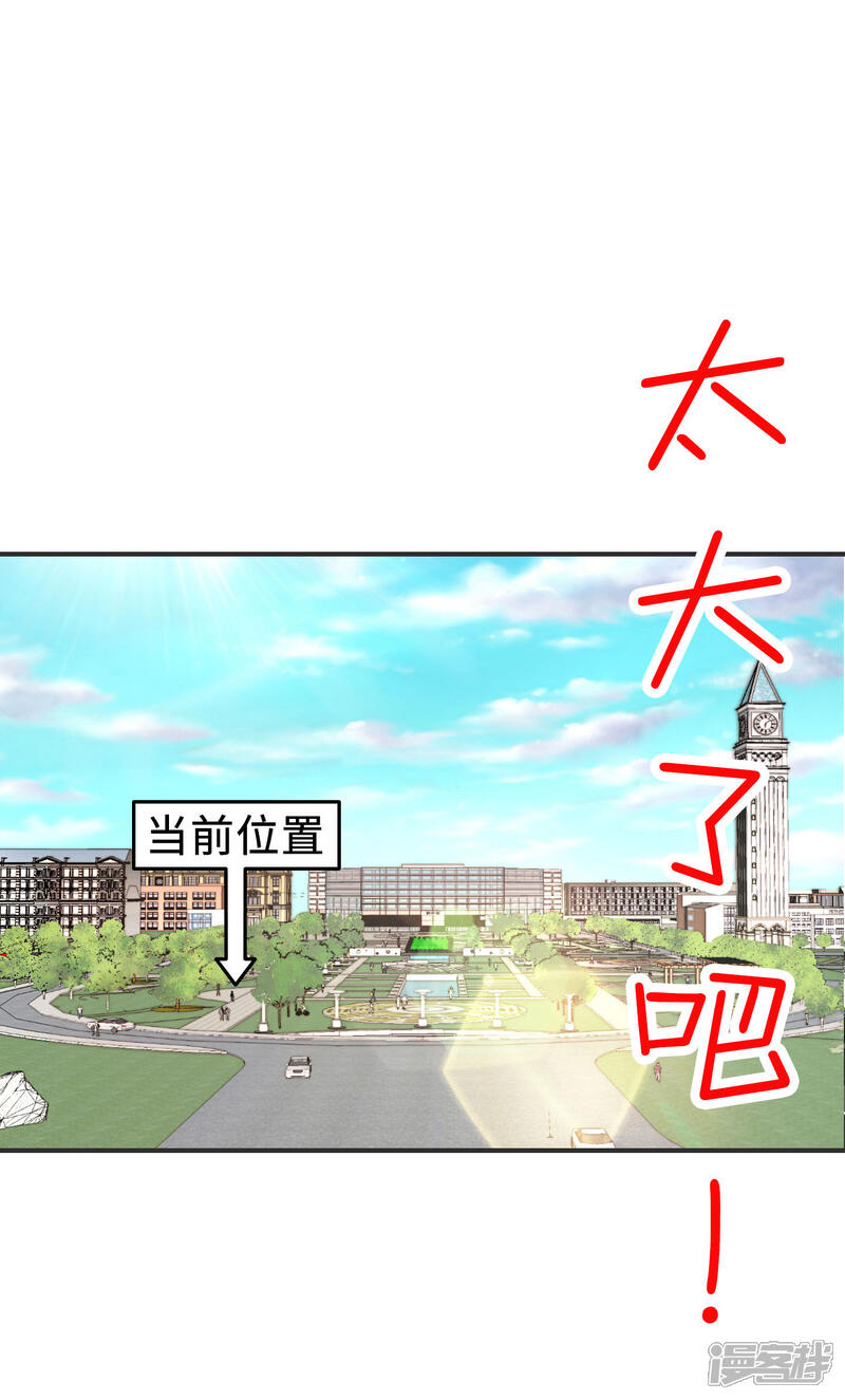 《当代大学生哈哈概论》第2季3话 新室友思密达 第4页