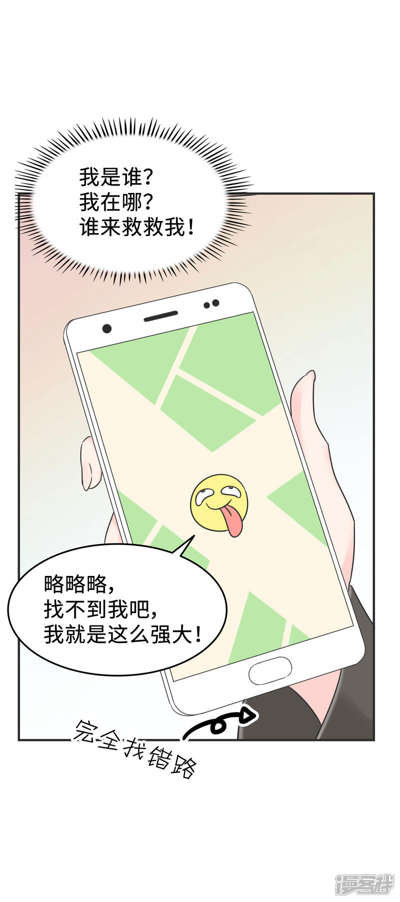 《当代大学生哈哈概论》第2季3话 新室友思密达 第5页