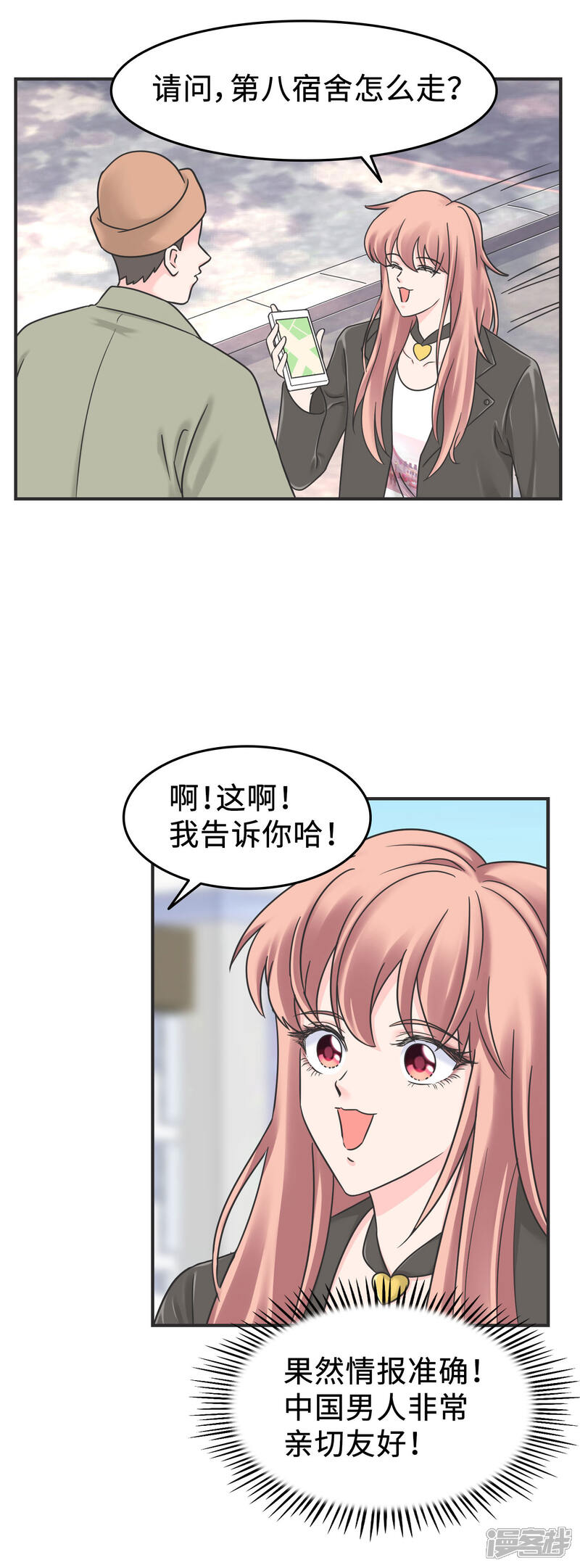 《当代大学生哈哈概论》第2季3话 新室友思密达 第7页