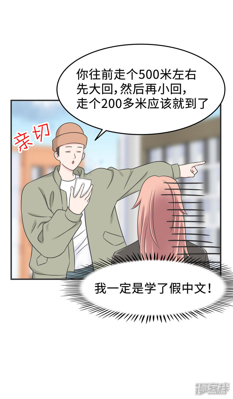 《当代大学生哈哈概论》第2季3话 新室友思密达 第8页