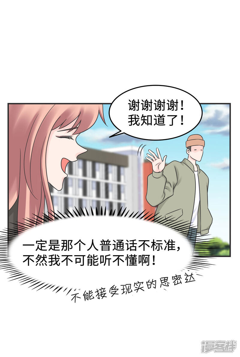 《当代大学生哈哈概论》第2季3话 新室友思密达 第9页