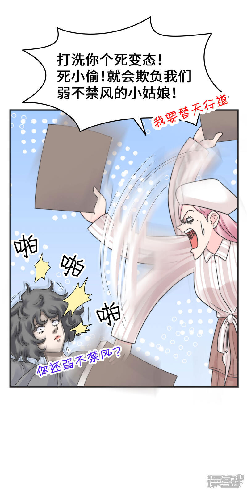 《当代大学生哈哈概论》第2季6话 福尔摩斯本斯 第21页