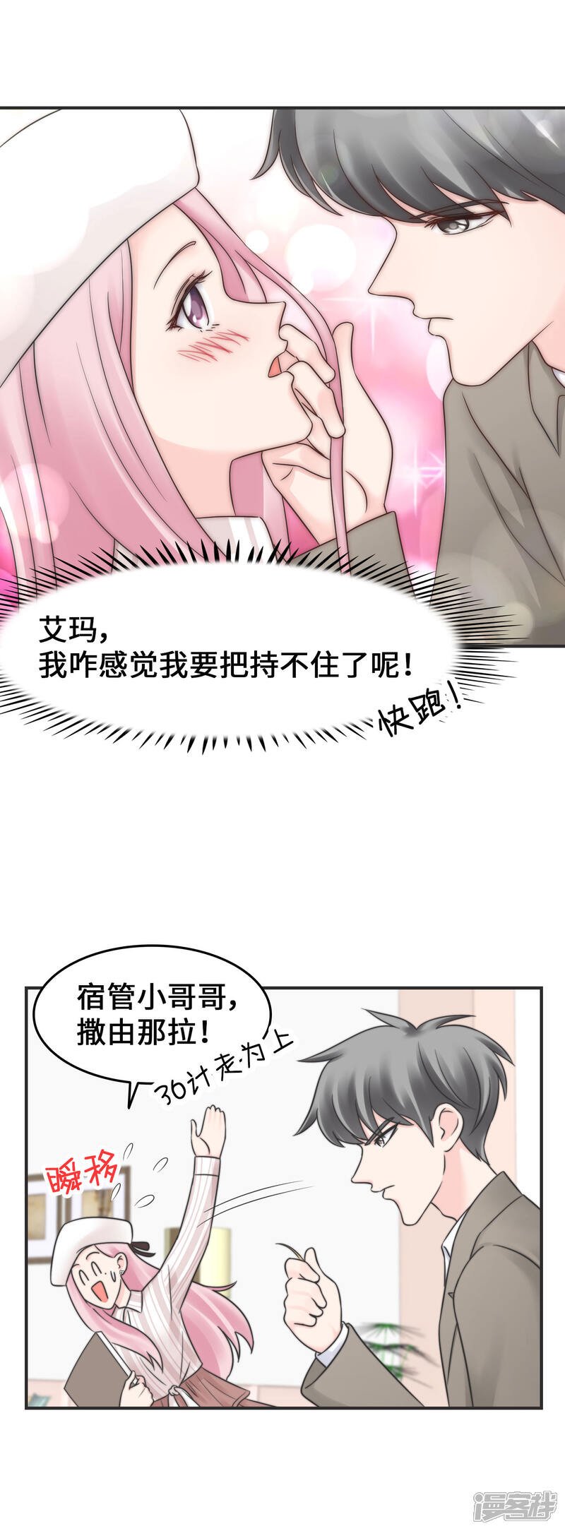 《当代大学生哈哈概论》第2季6话 福尔摩斯本斯 第5页
