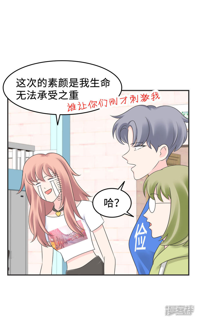 《当代大学生哈哈概论》第2季5话 史上第一混乱 第18页