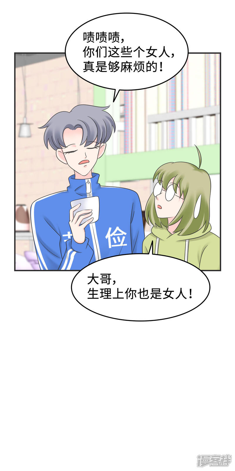 《当代大学生哈哈概论》第2季5话 史上第一混乱 第20页