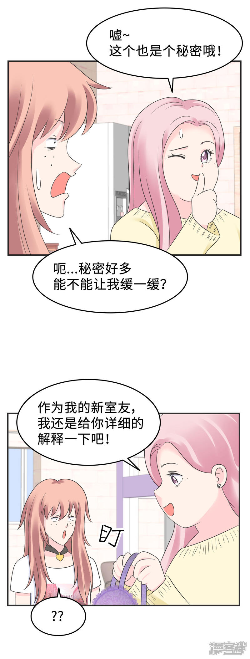 《当代大学生哈哈概论》第2季5话 史上第一混乱 第8页
