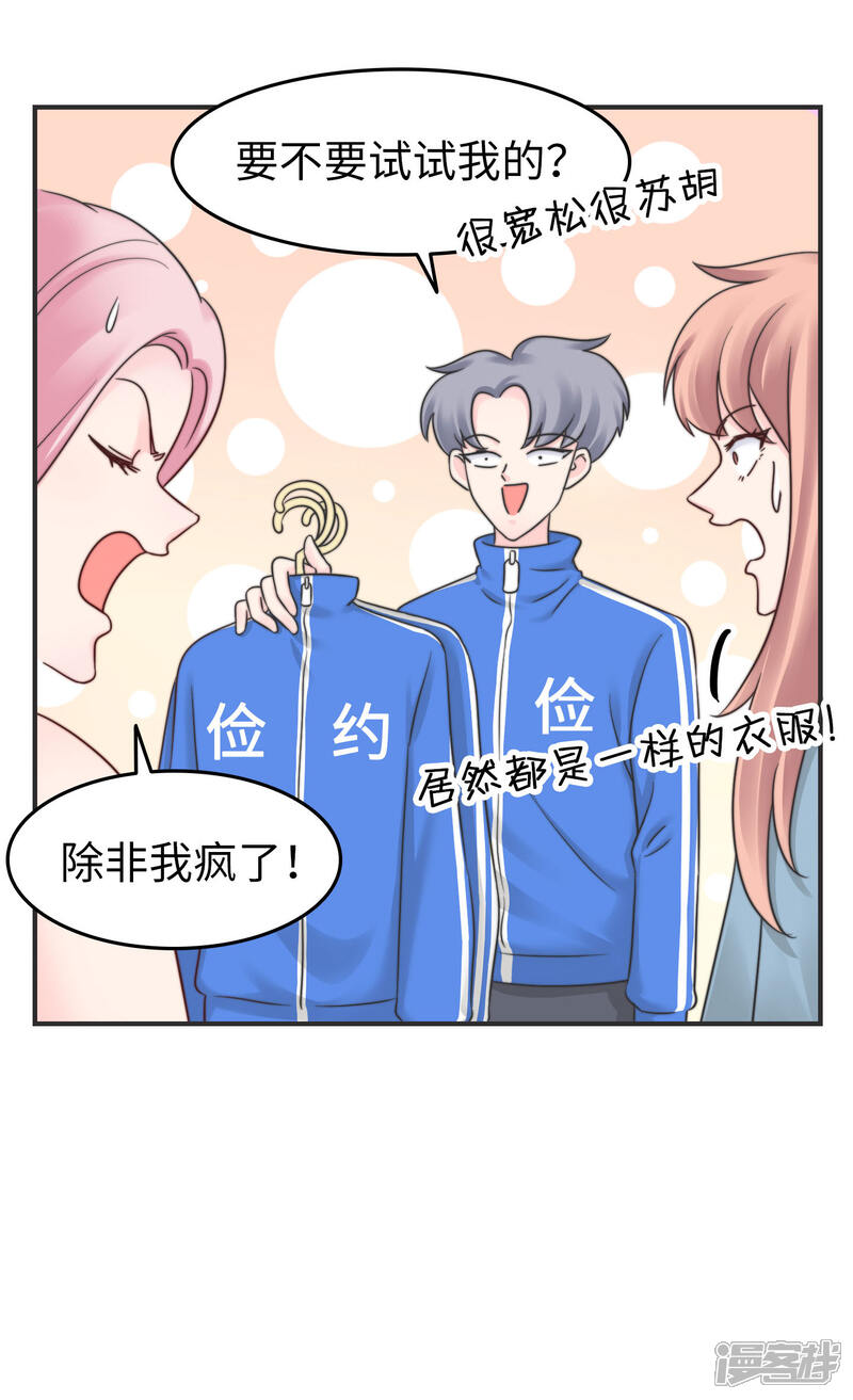 《当代大学生哈哈概论》第2季8话 我想原地爆炸 第11页