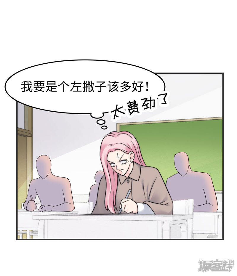 《当代大学生哈哈概论》第2季8话 我想原地爆炸 第25页