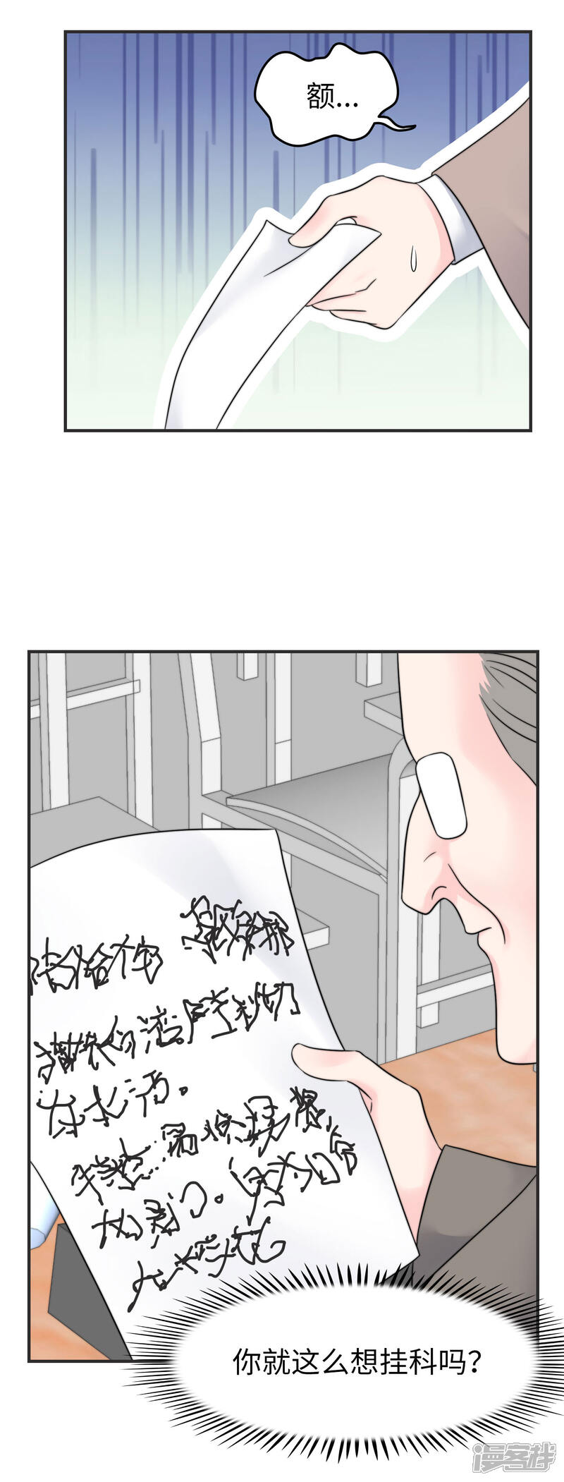 《当代大学生哈哈概论》第2季8话 我想原地爆炸 第27页