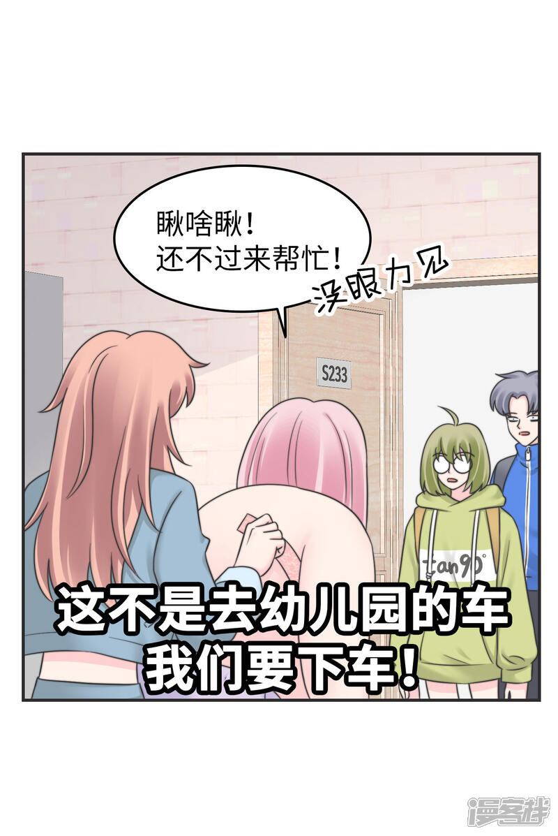 《当代大学生哈哈概论》第2季8话 我想原地爆炸 第4页