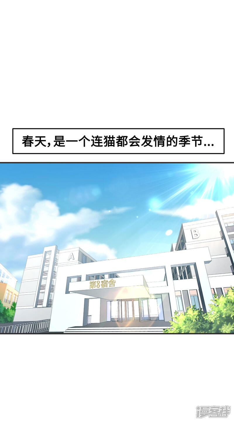《当代大学生哈哈概论》第2季7话 这集有点污 第18页