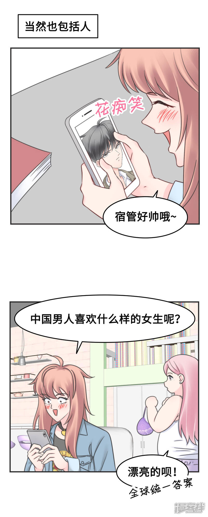 《当代大学生哈哈概论》第2季7话 这集有点污 第19页