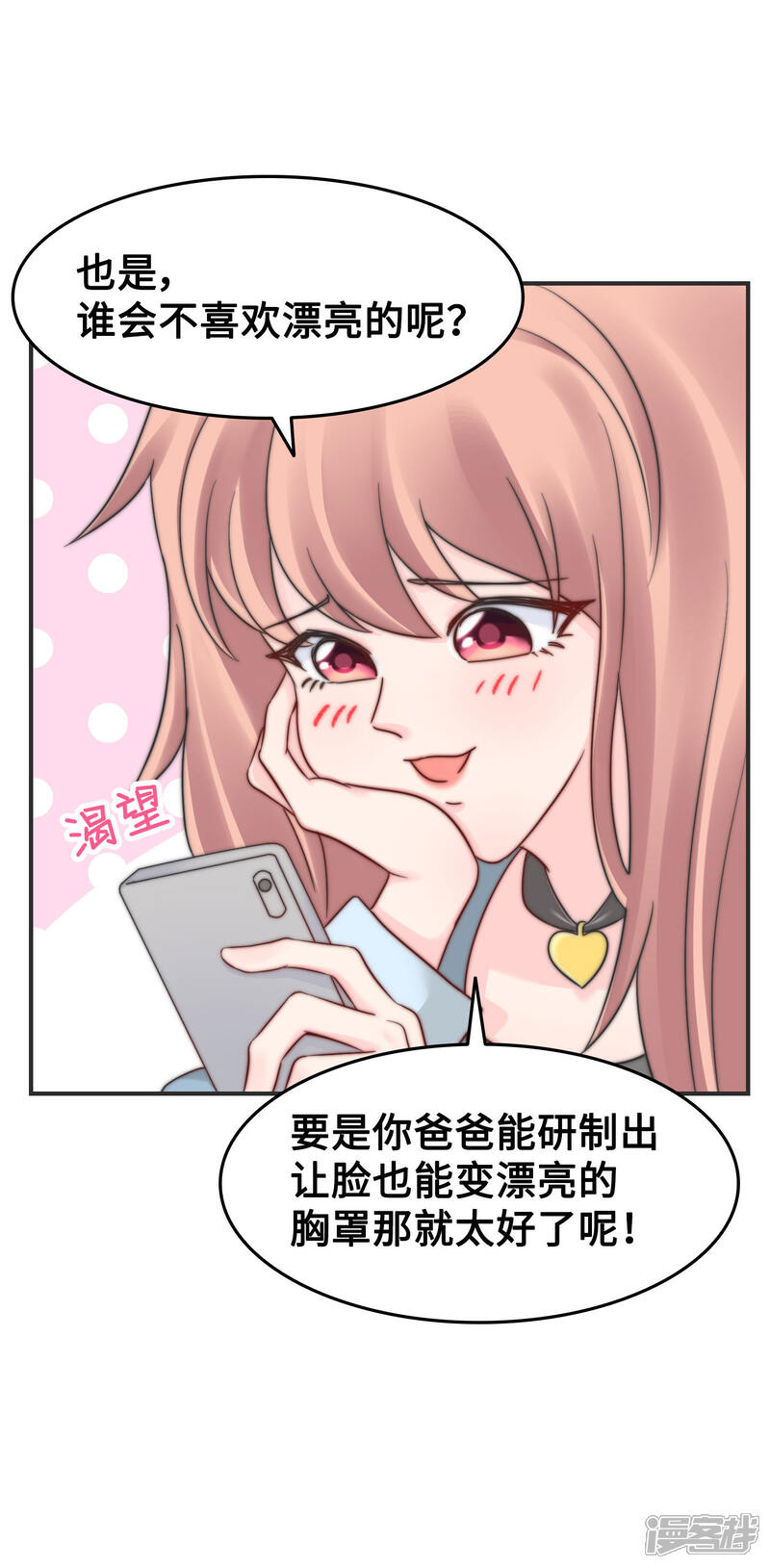 《当代大学生哈哈概论》第2季7话 这集有点污 第20页