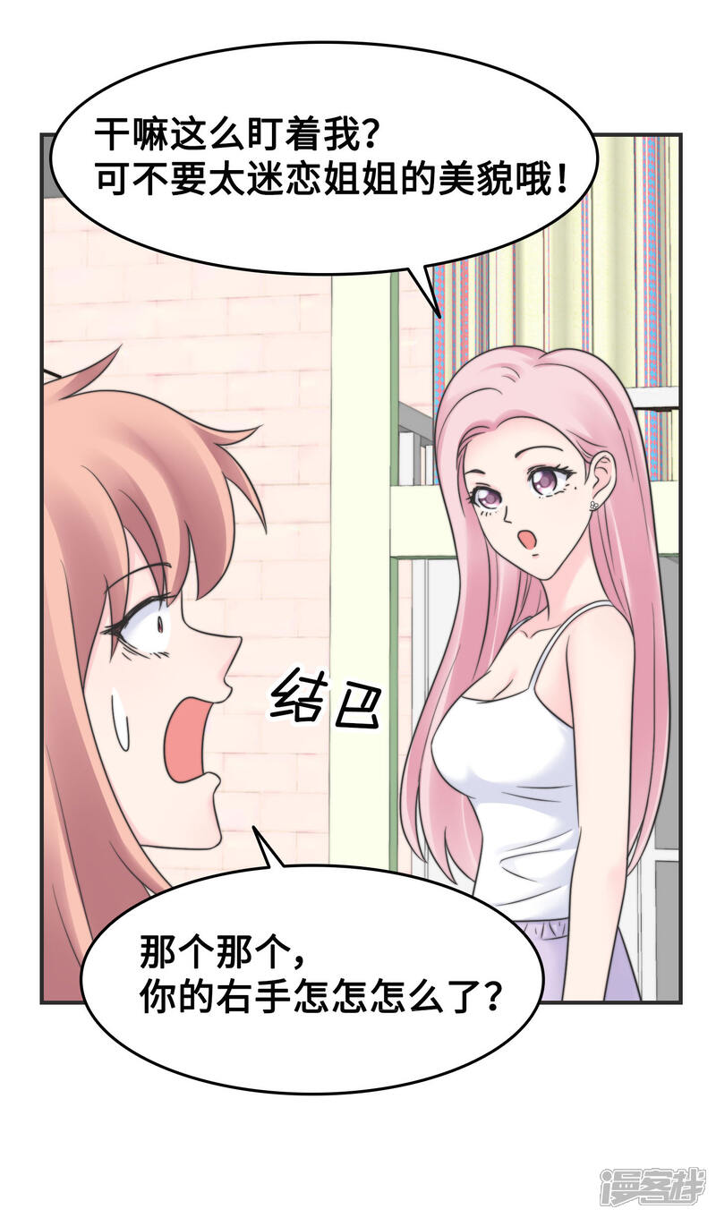 《当代大学生哈哈概论》第2季7话 这集有点污 第23页
