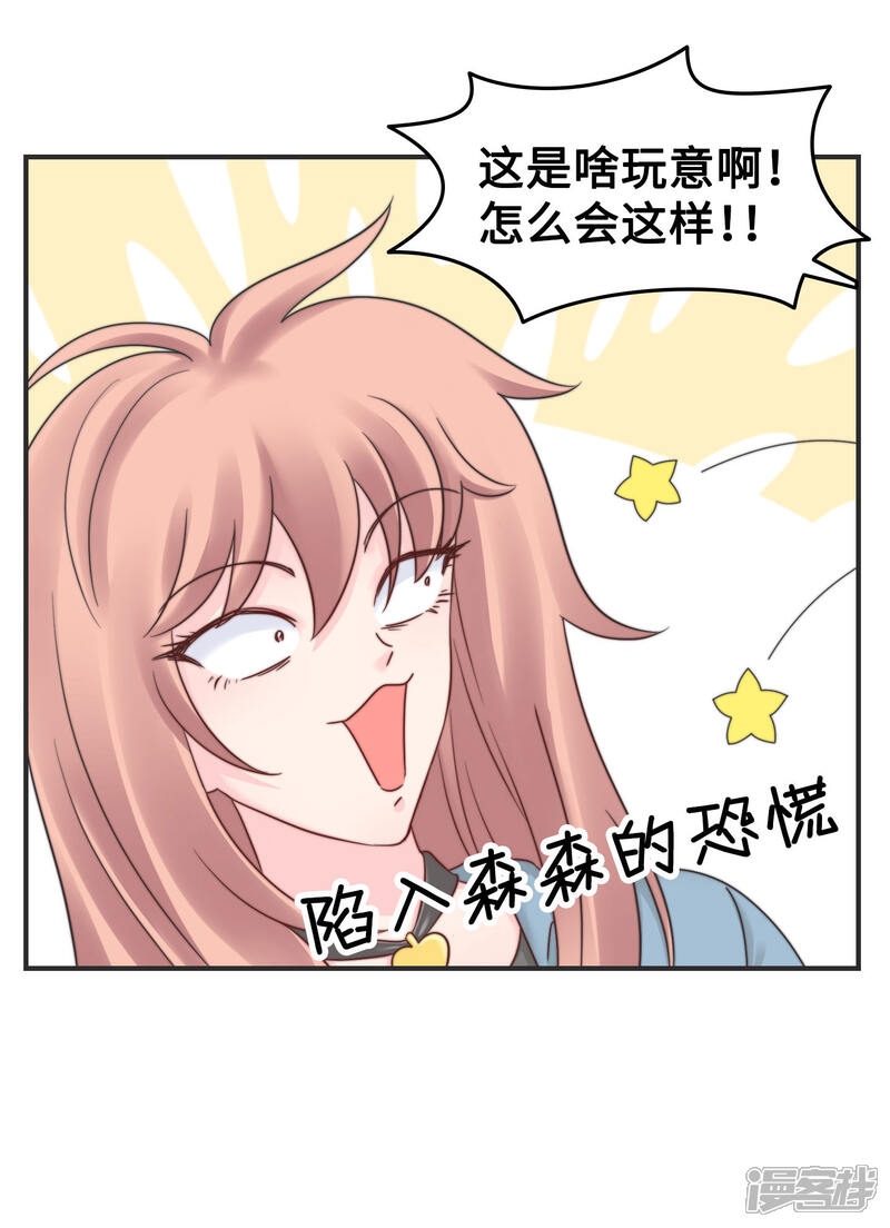 《当代大学生哈哈概论》第2季7话 这集有点污 第26页