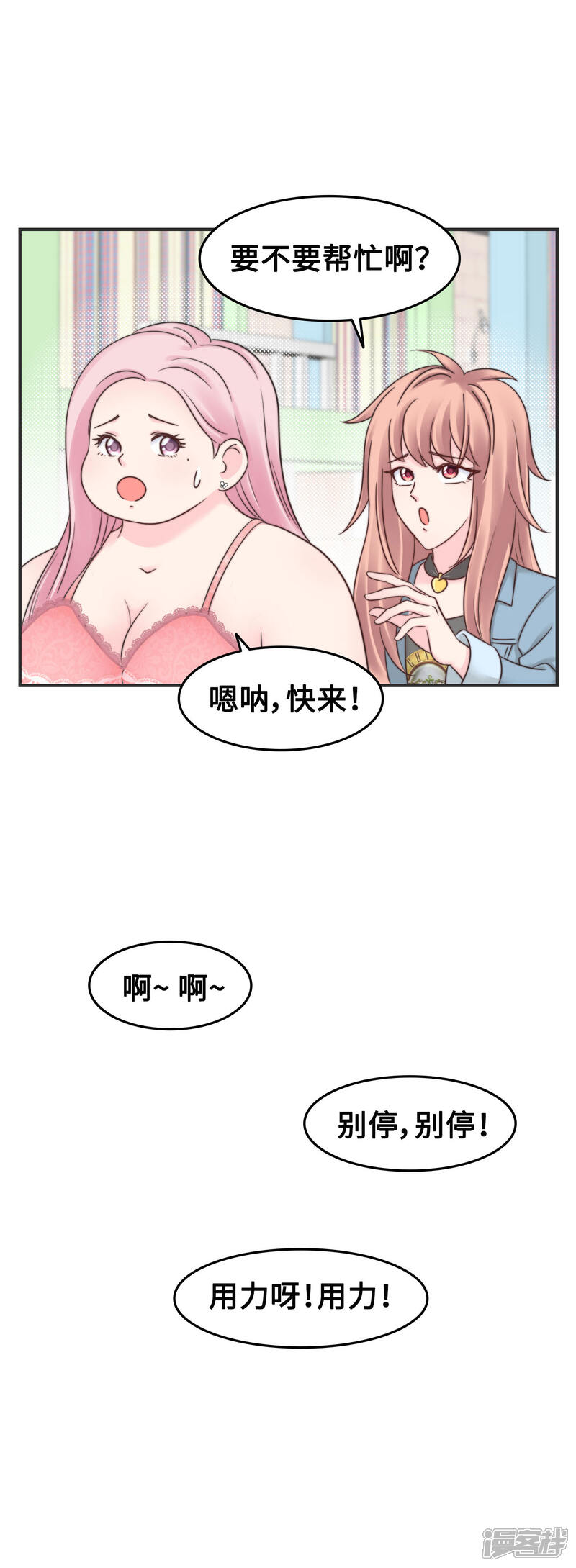 《当代大学生哈哈概论》第2季7话 这集有点污 第28页