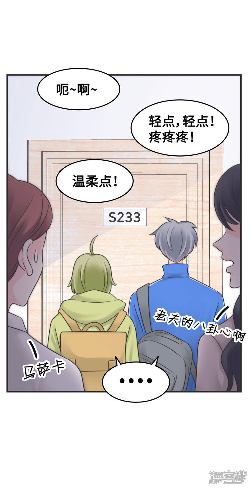 《当代大学生哈哈概论》第2季7话 这集有点污 第29页