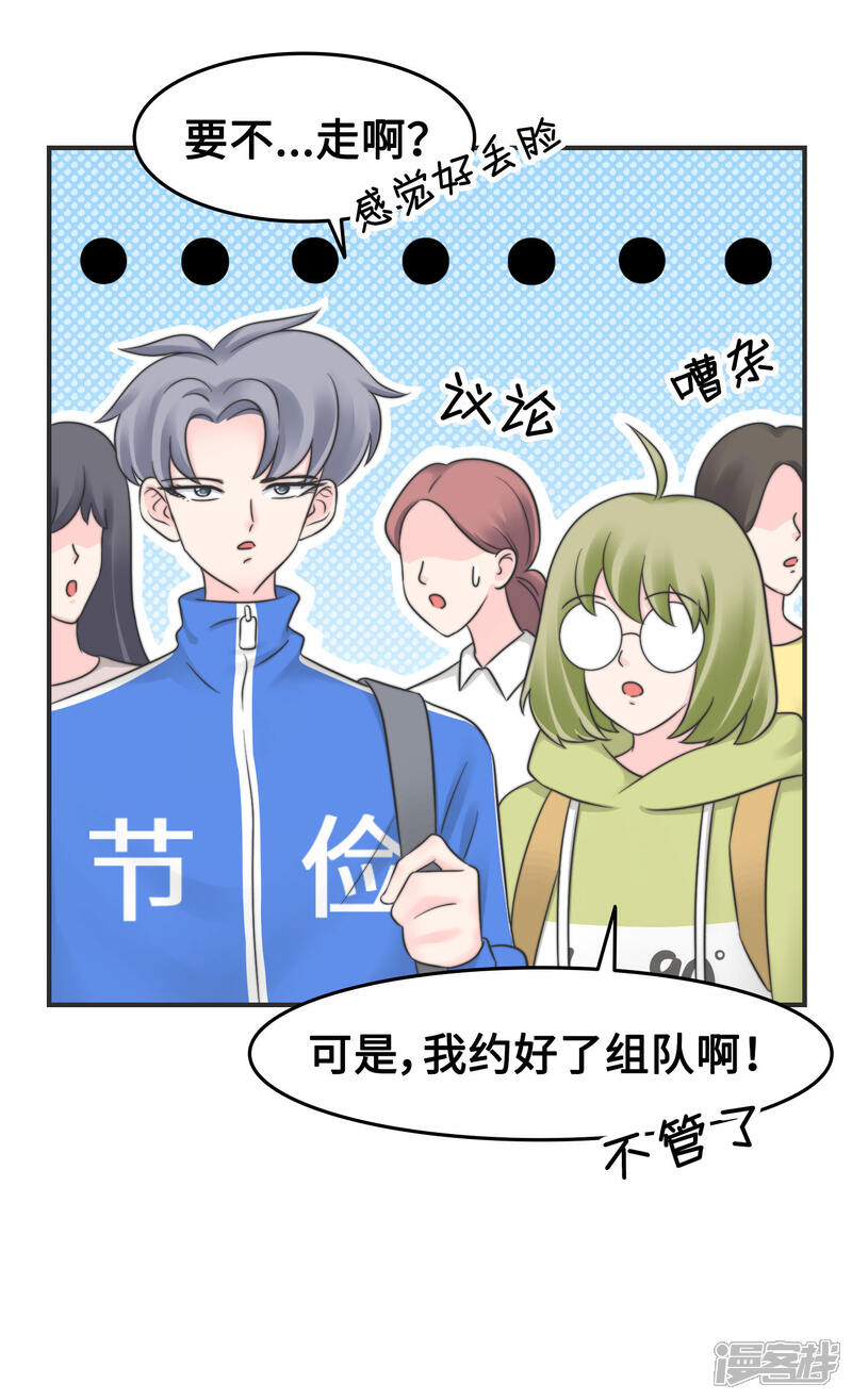 《当代大学生哈哈概论》第2季7话 这集有点污 第30页