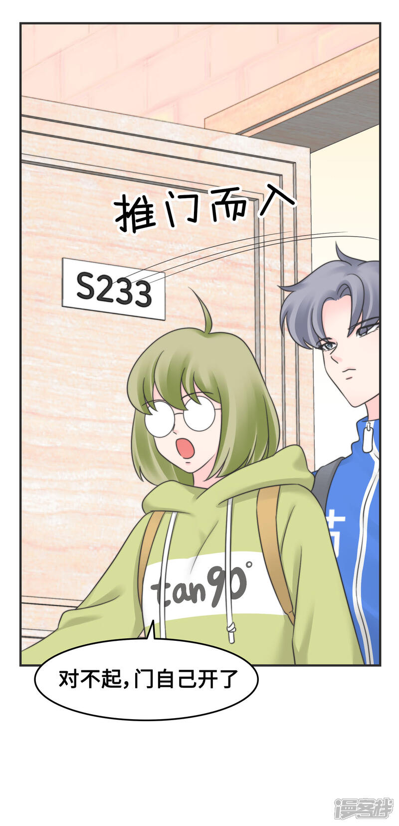 《当代大学生哈哈概论》第2季7话 这集有点污 第31页