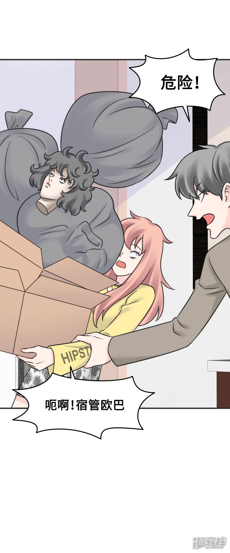《当代大学生哈哈概论》第2季7话 这集有点污 第3页