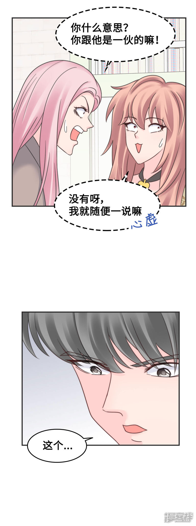 《当代大学生哈哈概论》第2季10话 我劝你善良 第23页