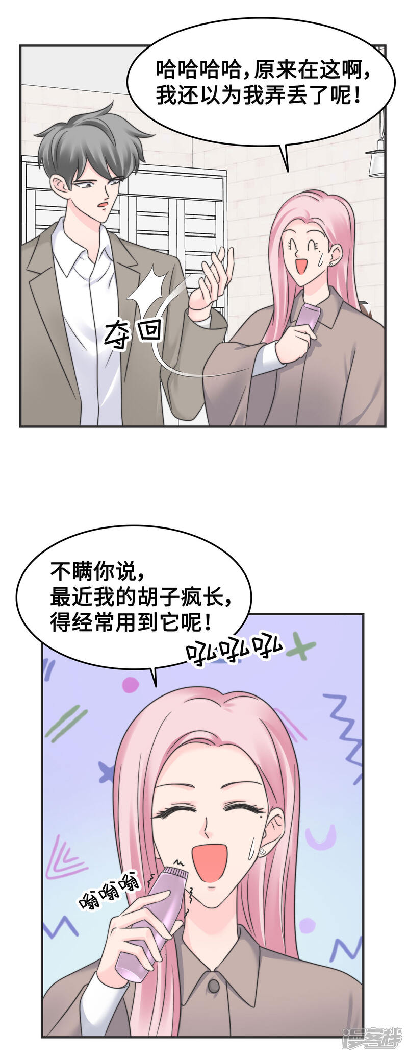 《当代大学生哈哈概论》第2季10话 我劝你善良 第27页
