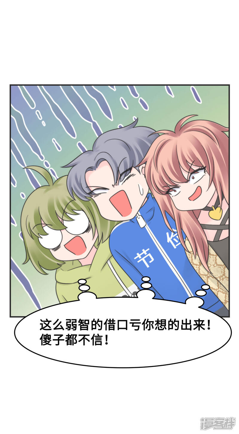 《当代大学生哈哈概论》第2季10话 我劝你善良 第28页