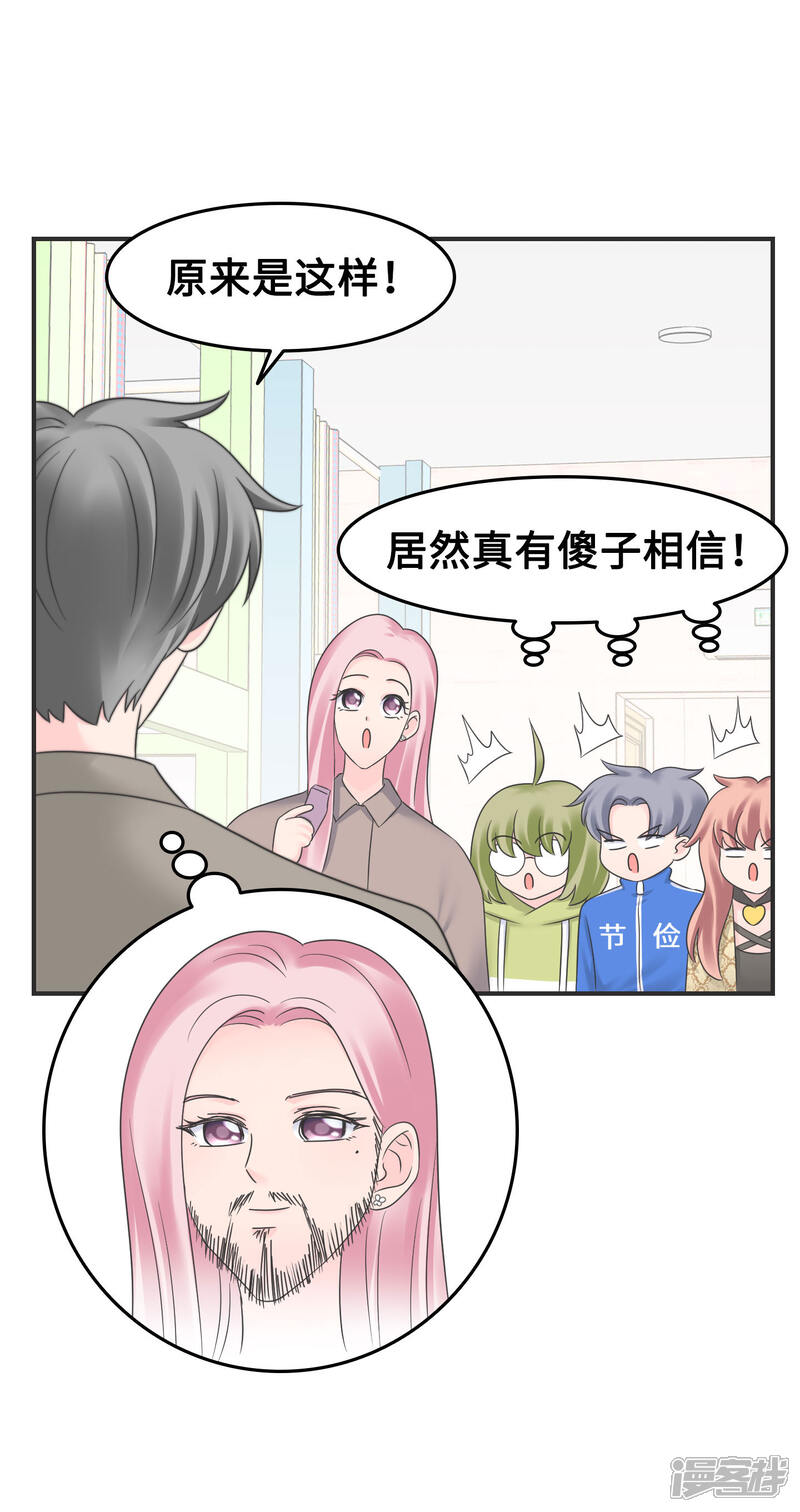 《当代大学生哈哈概论》第2季10话 我劝你善良 第29页