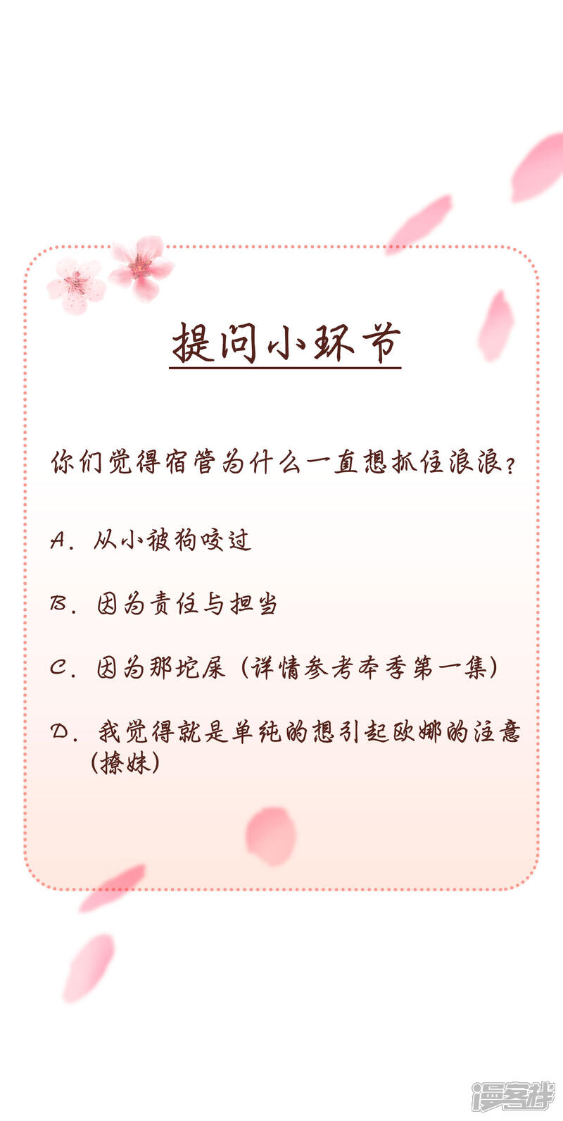 《当代大学生哈哈概论》第2季10话 我劝你善良 第34页
