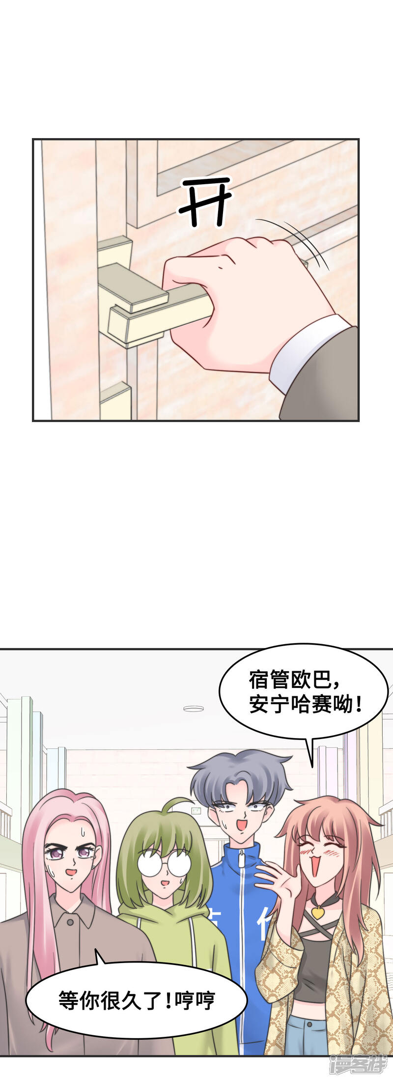 《当代大学生哈哈概论》第2季10话 我劝你善良 第4页