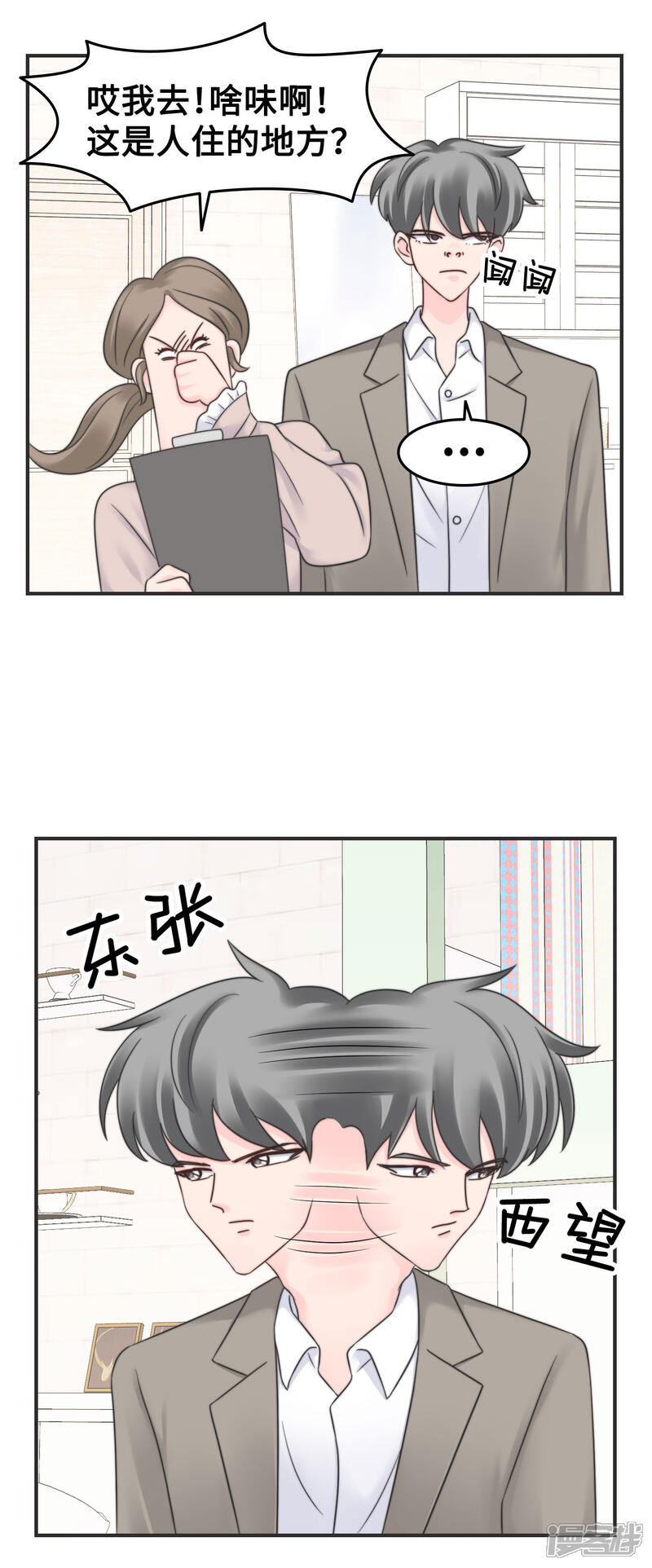 《当代大学生哈哈概论》第2季10话 我劝你善良 第6页