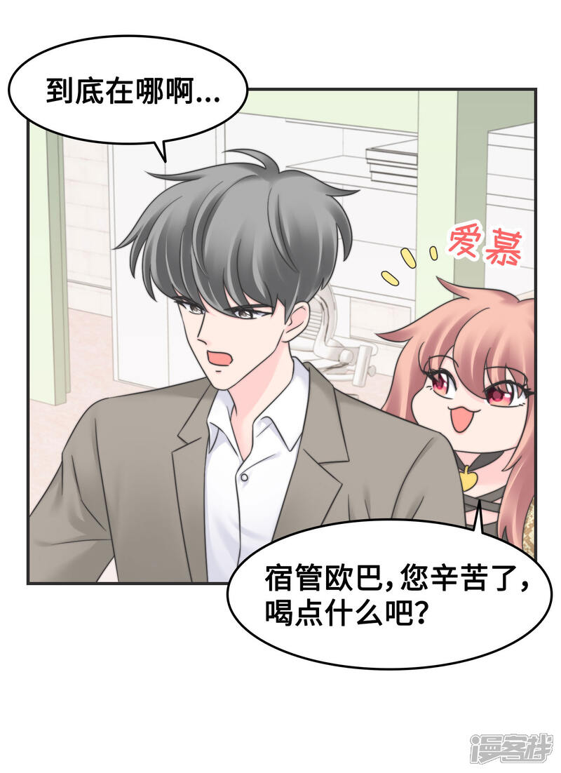 《当代大学生哈哈概论》第2季10话 我劝你善良 第9页