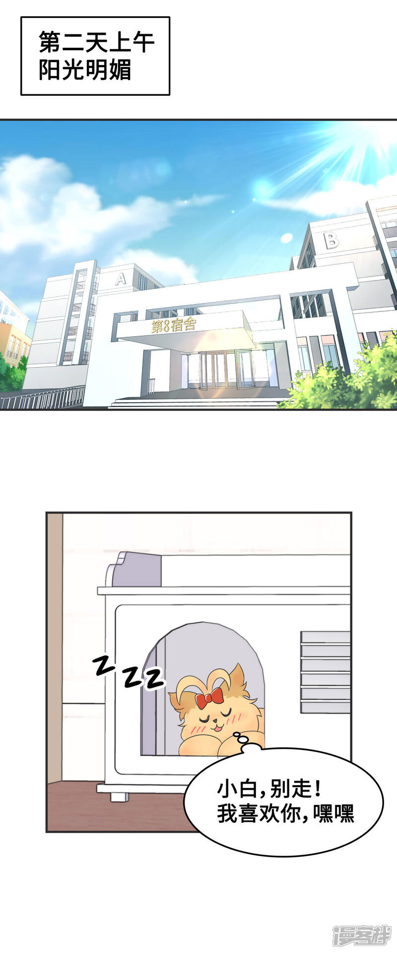 《当代大学生哈哈概论》第2季9话 心态崩了崩了！ 第11页