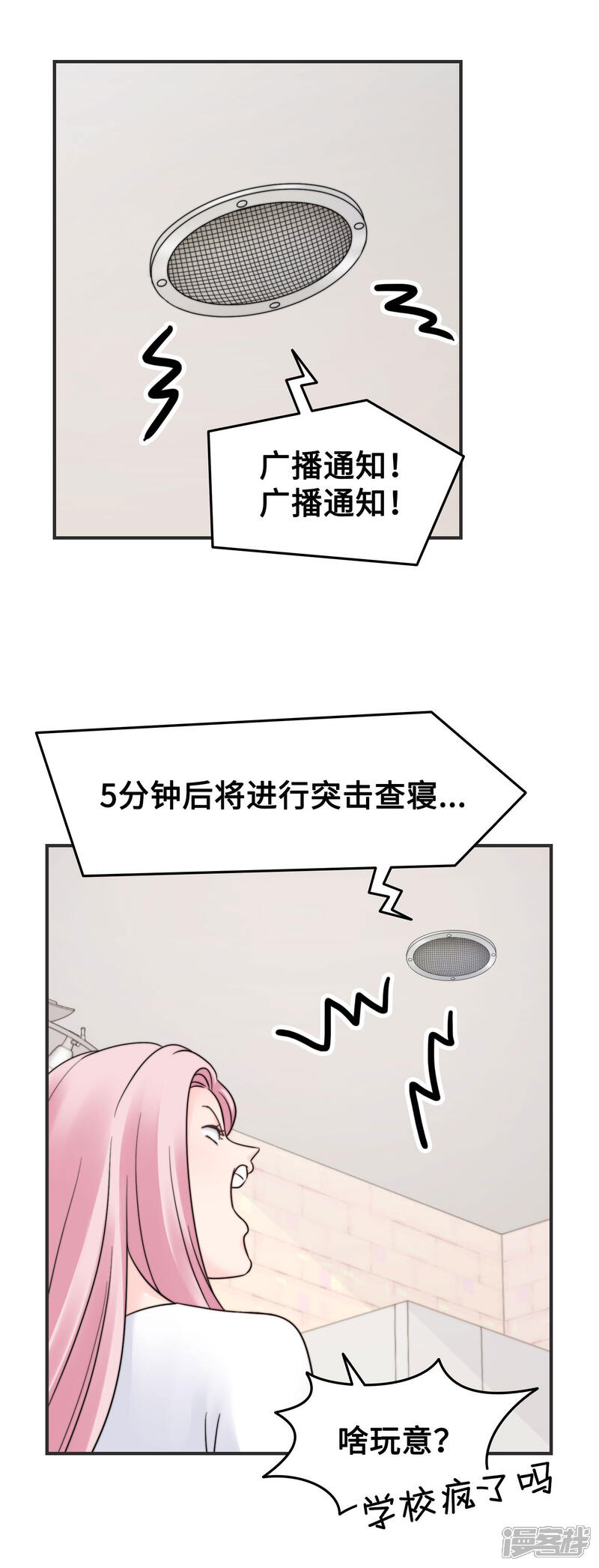 《当代大学生哈哈概论》第2季9话 心态崩了崩了！ 第16页