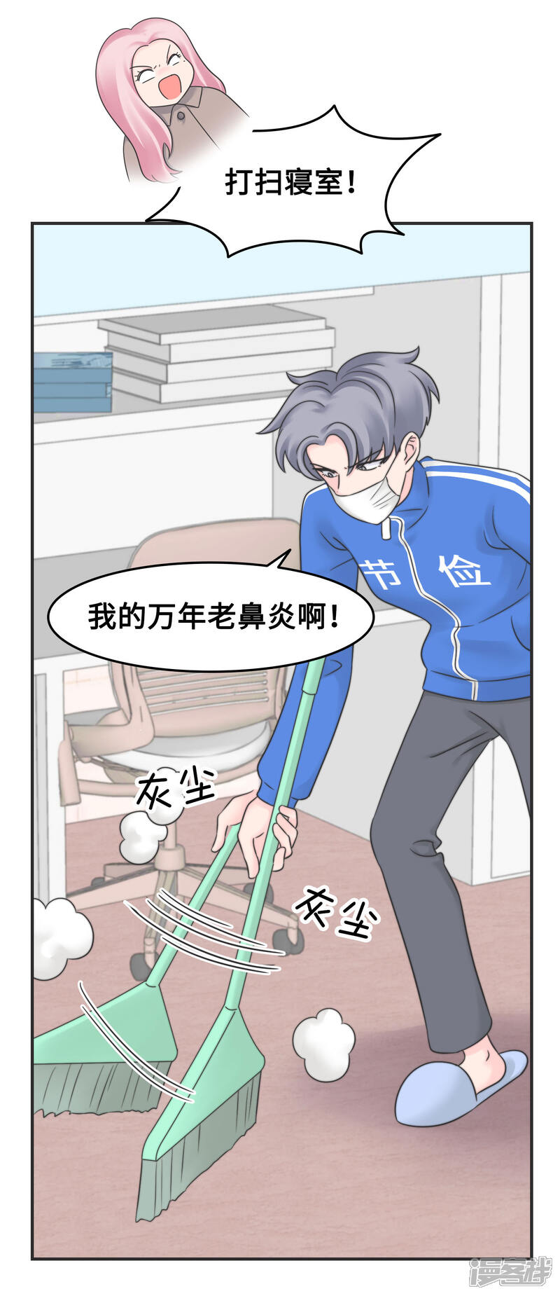 《当代大学生哈哈概论》第2季9话 心态崩了崩了！ 第23页