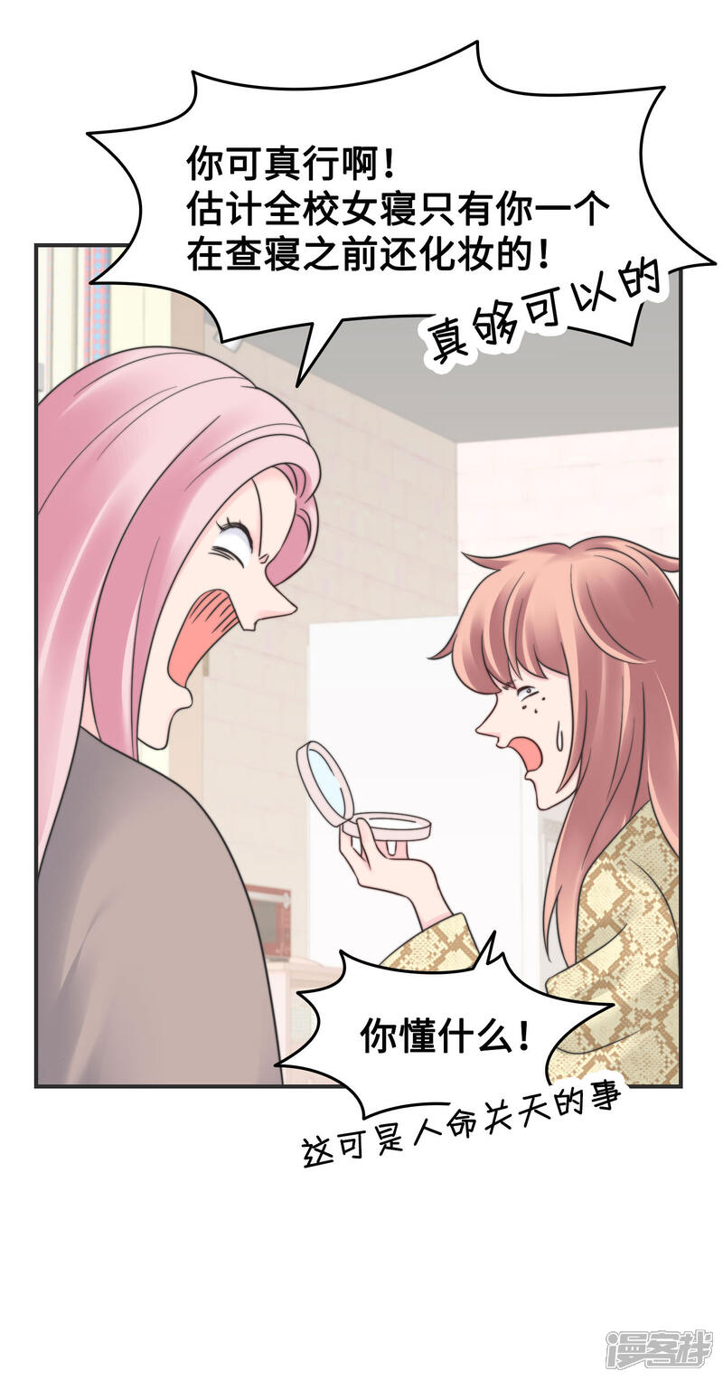 《当代大学生哈哈概论》第2季9话 心态崩了崩了！ 第25页
