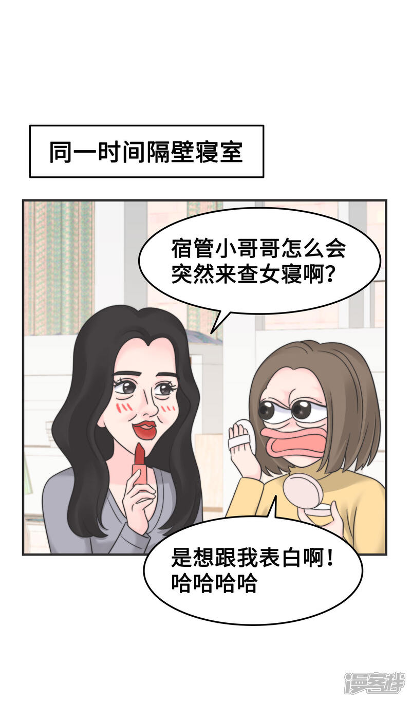 《当代大学生哈哈概论》第2季9话 心态崩了崩了！ 第26页