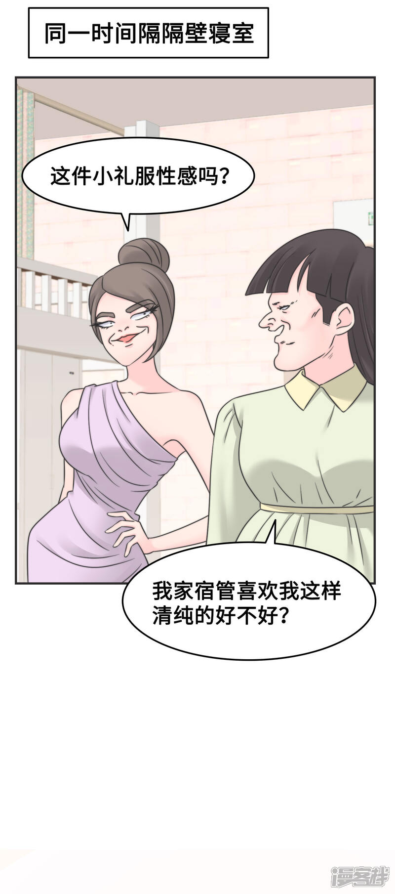 《当代大学生哈哈概论》第2季9话 心态崩了崩了！ 第27页