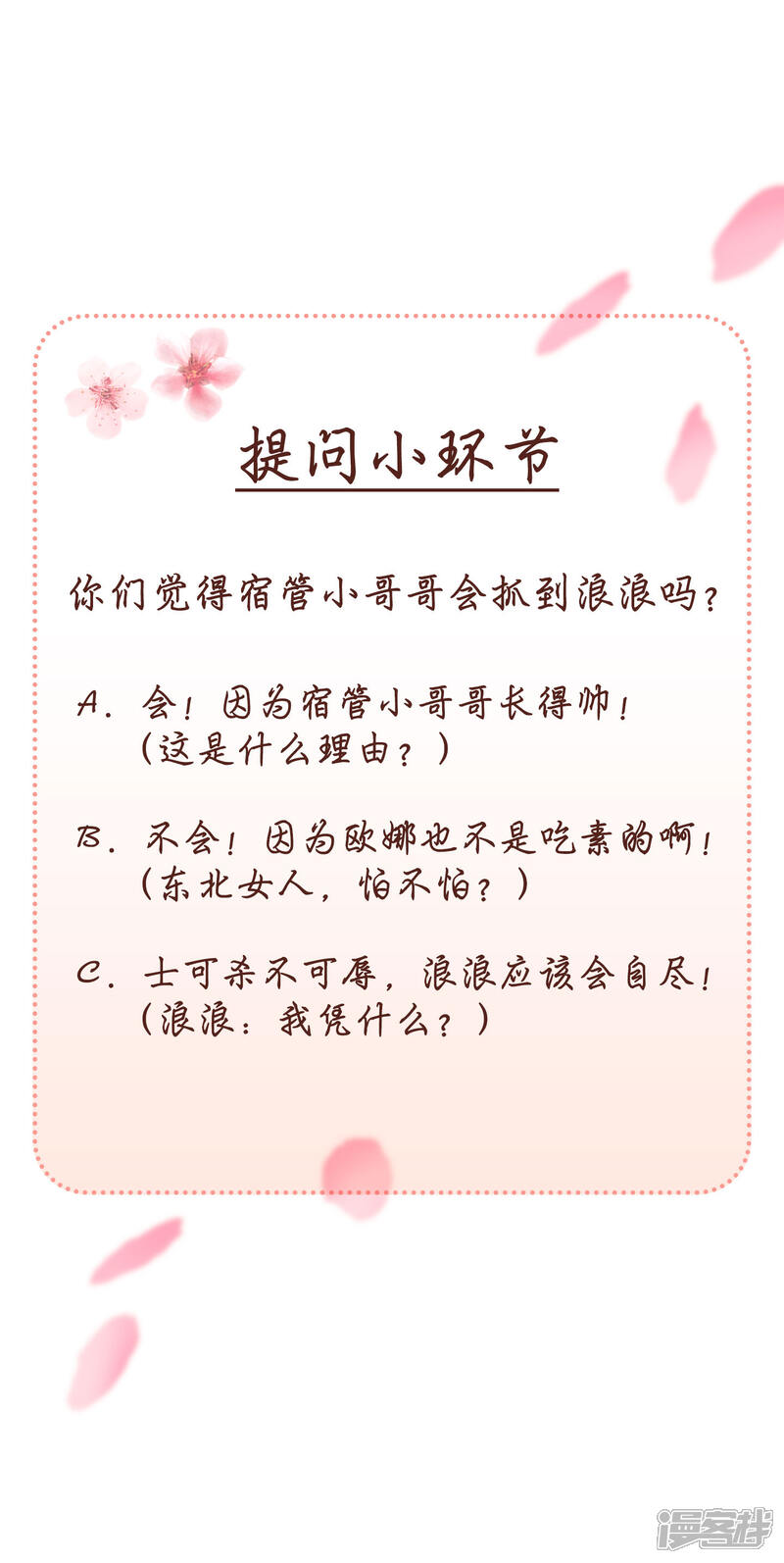 《当代大学生哈哈概论》第2季9话 心态崩了崩了！ 第31页