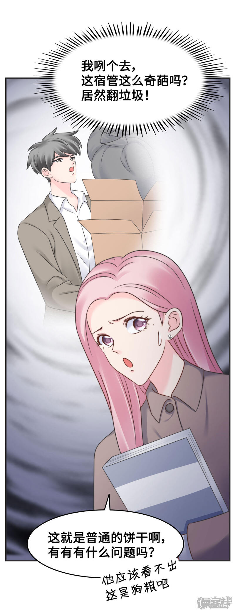 《当代大学生哈哈概论》第2季9话 心态崩了崩了！ 第6页