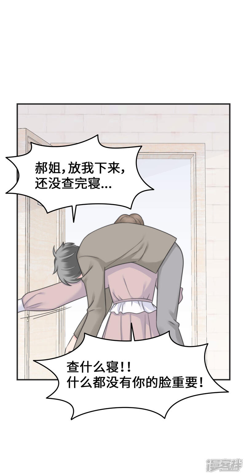 《当代大学生哈哈概论》第2季11话 可盐可甜 第12页