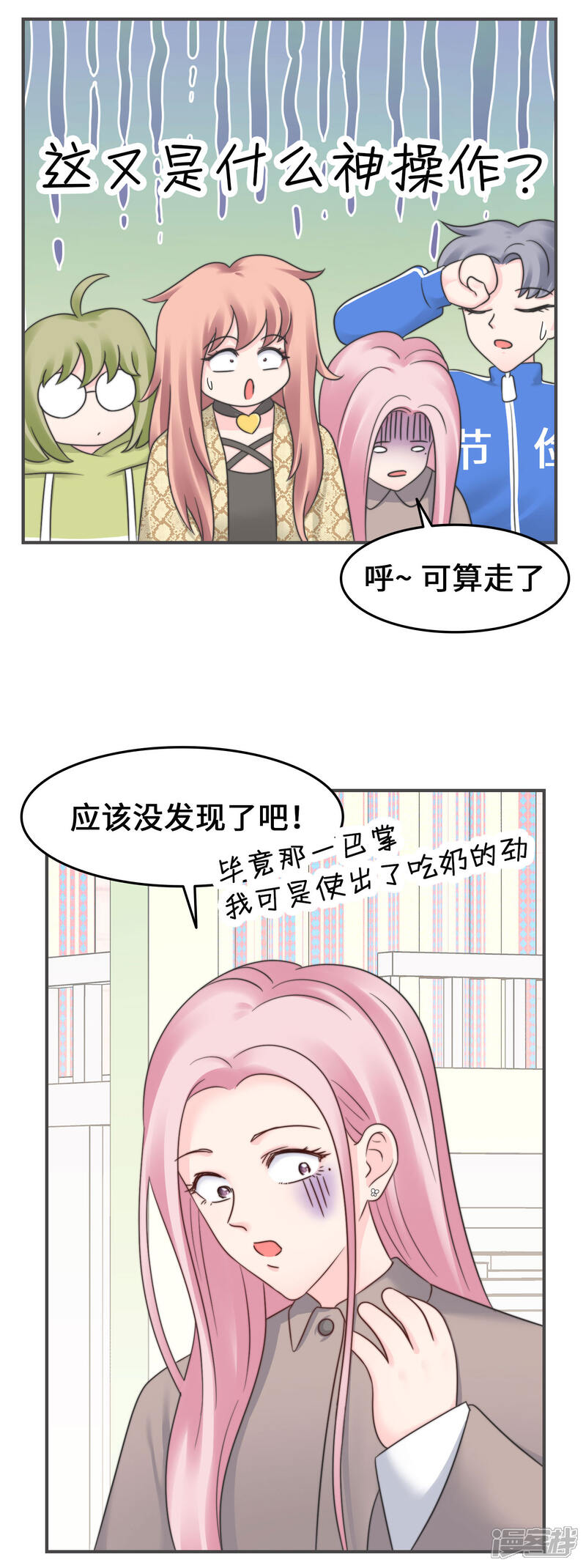 《当代大学生哈哈概论》第2季11话 可盐可甜 第14页