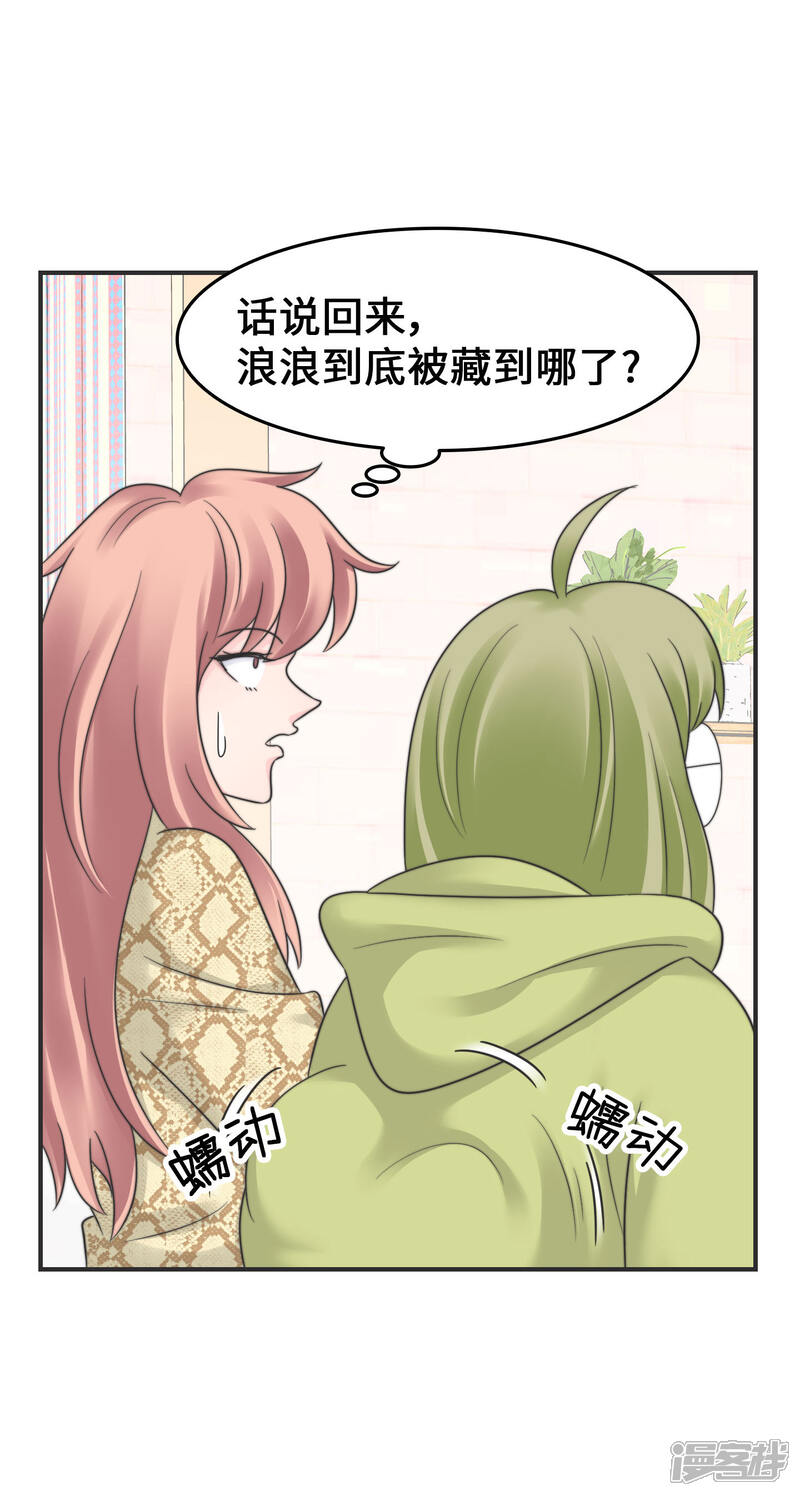 《当代大学生哈哈概论》第2季11话 可盐可甜 第15页