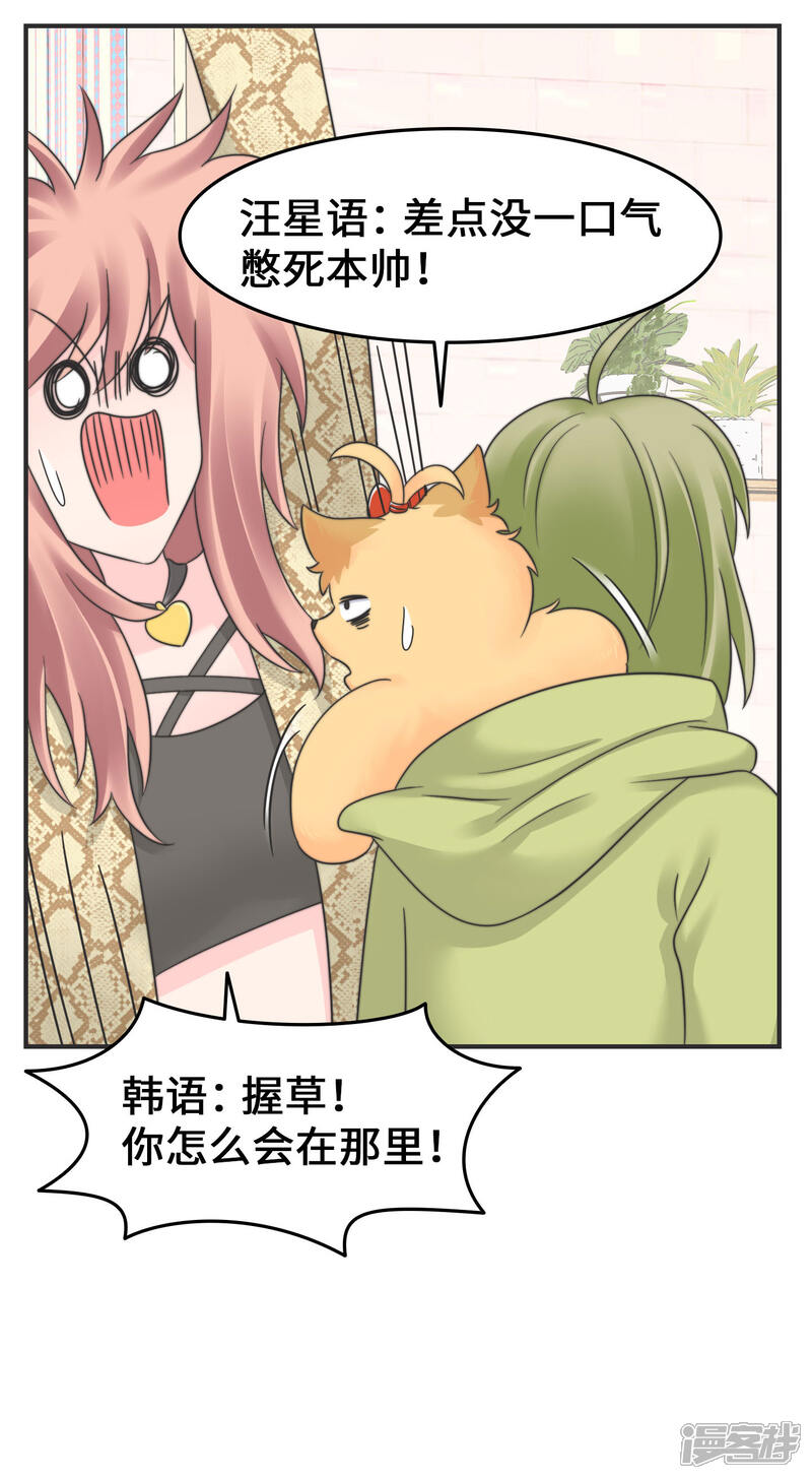 《当代大学生哈哈概论》第2季11话 可盐可甜 第16页